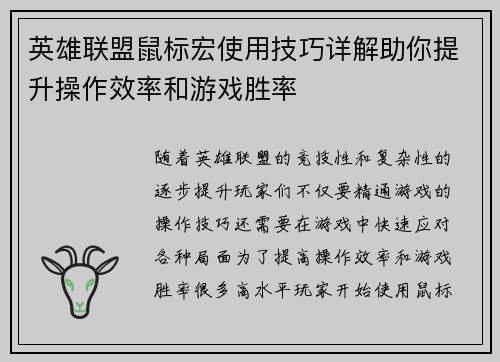 英雄联盟鼠标宏使用技巧详解助你提升操作效率和游戏胜率