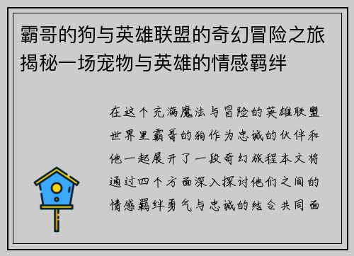 霸哥的狗与英雄联盟的奇幻冒险之旅揭秘一场宠物与英雄的情感羁绊