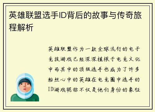 英雄联盟选手ID背后的故事与传奇旅程解析