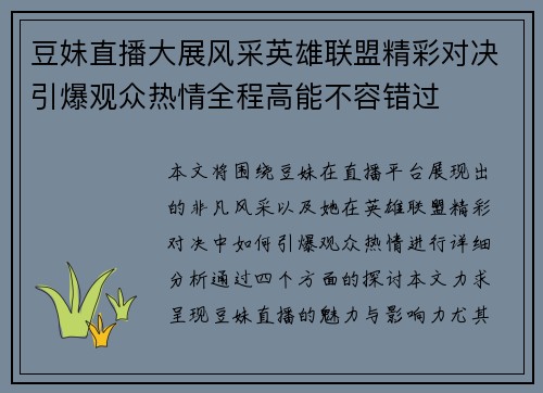 豆妹直播大展风采英雄联盟精彩对决引爆观众热情全程高能不容错过