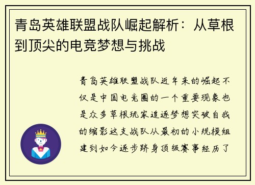 青岛英雄联盟战队崛起解析：从草根到顶尖的电竞梦想与挑战