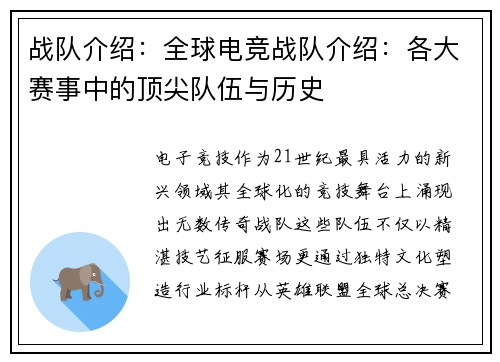 战队介绍：全球电竞战队介绍：各大赛事中的顶尖队伍与历史