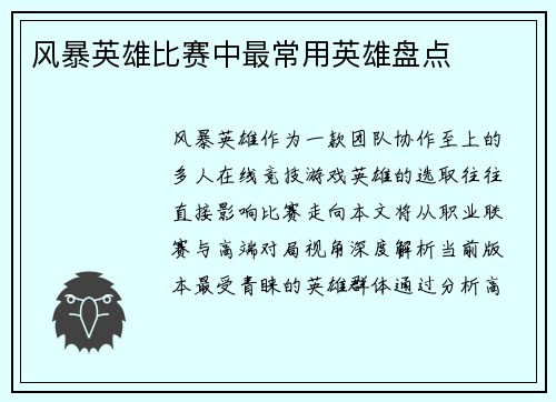 风暴英雄比赛中最常用英雄盘点